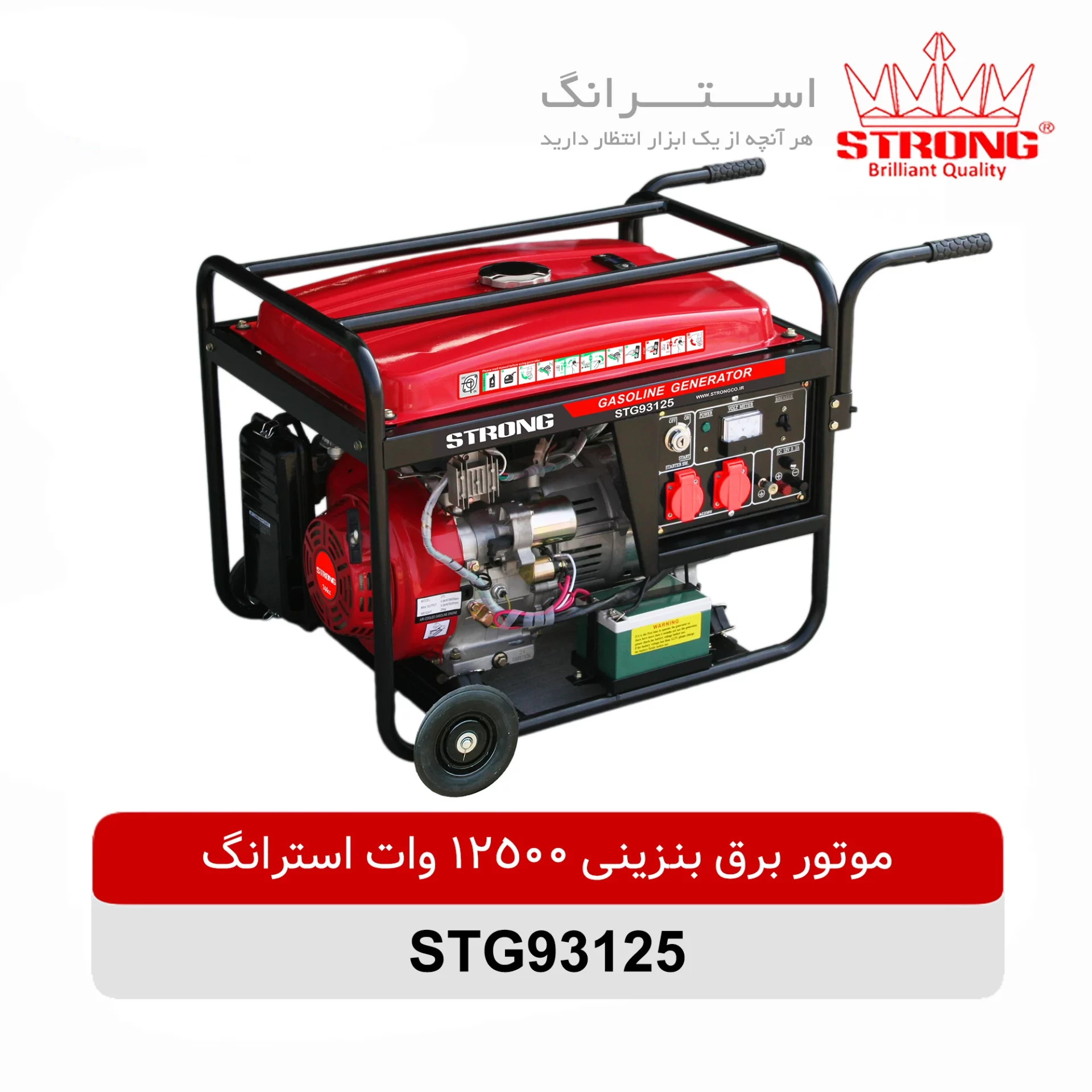 موتور برق بنزینی استرانگ مدل STG93125 ظرفیت ۱۲.۵ کیلووات